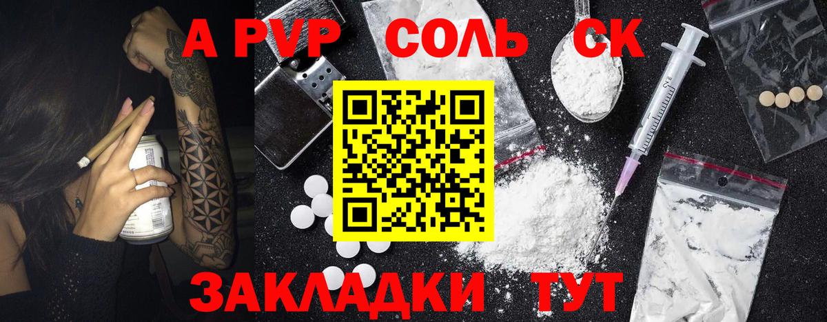 Alfa_PVP крисы CK Волоколамск