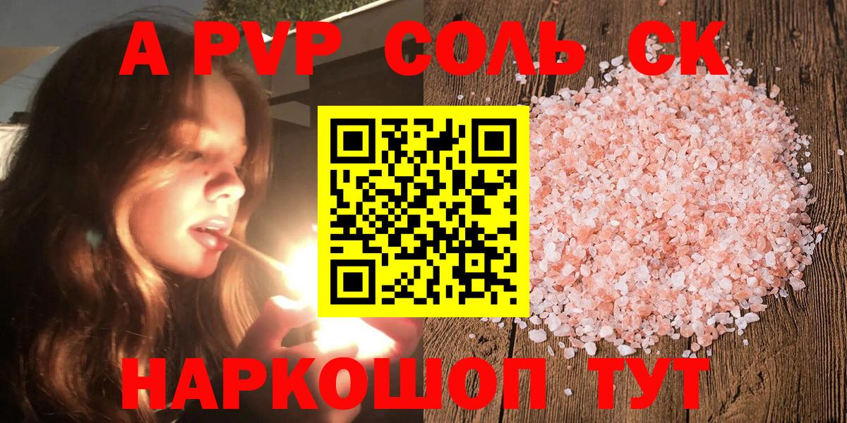 Alpha-PVP кристаллы  APVP крисы CK  Волоколамск  А ПВП  Вход с VPN 