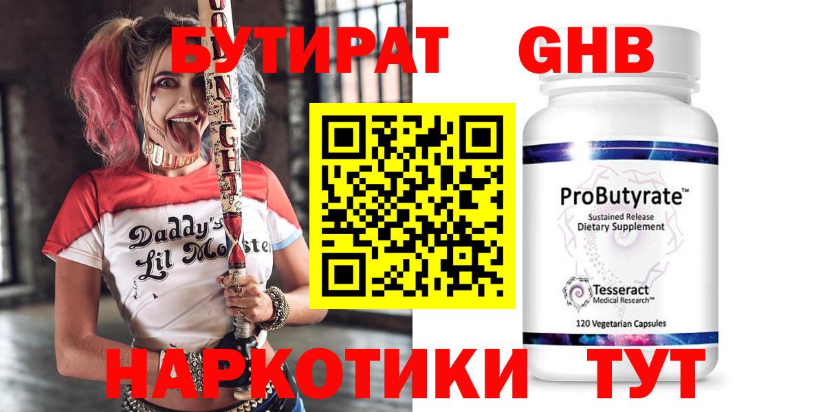 Бутират 99%  Бутират  Волоколамск 