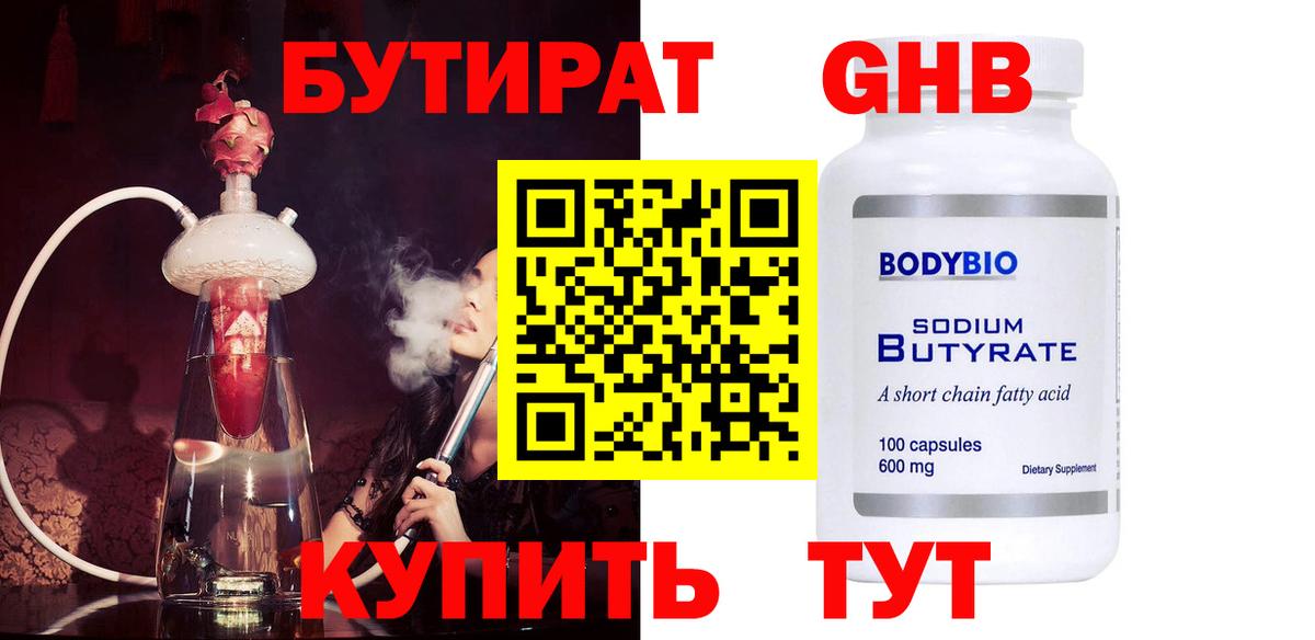 Бутират оксибутират  Бутират  Волоколамск  Вход с VPN 