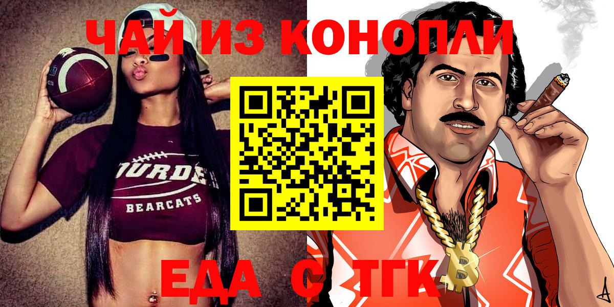 Еда ТГК конопля  Волоколамск 