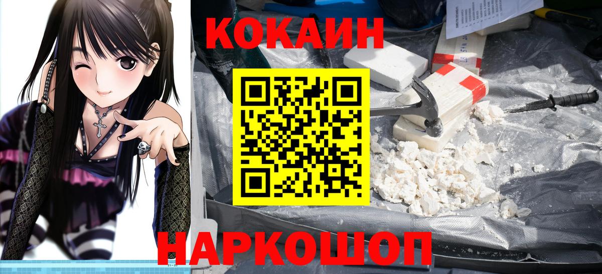 Кокаин Перу  КОКАИН 98%  наркота  Вход с VPN  Волоколамск 