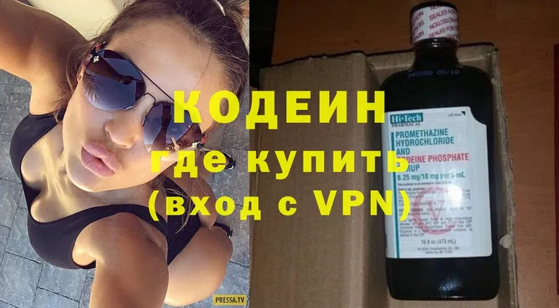 Codein Purple Drank  Волоколамск 