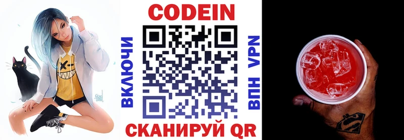 Codein напиток Lean (лин)  купить закладку  Волоколамск 