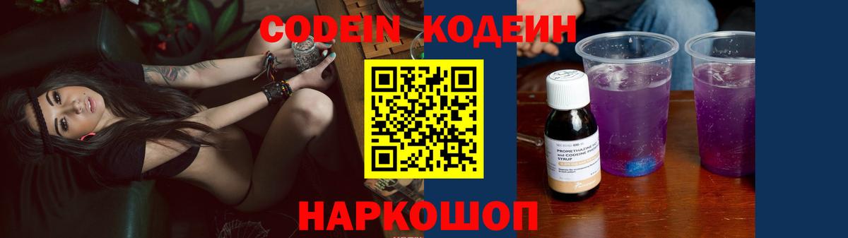 Codein напиток Lean (лин)  Волоколамск  Кодеин напиток Lean (лин) 
