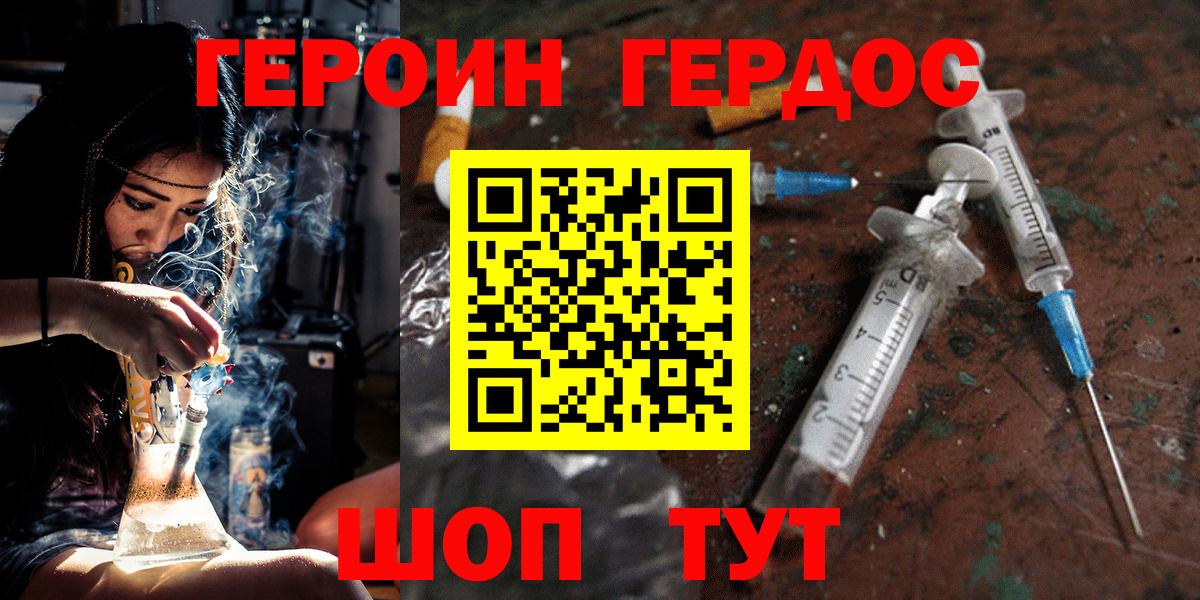 ГЕРОИН герыч Волоколамск