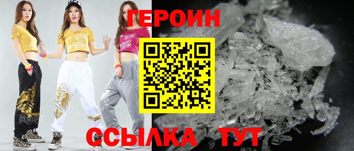 ГЕРОИН VHQ  Вход с VPN  Волоколамск 