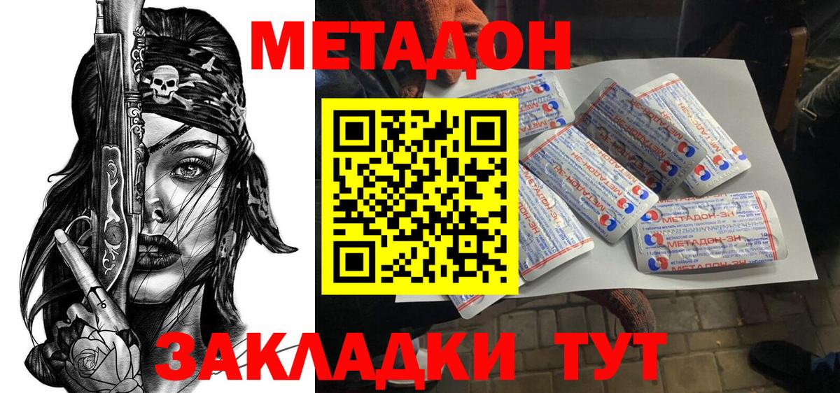 МЕТАДОН VHQ Волоколамск