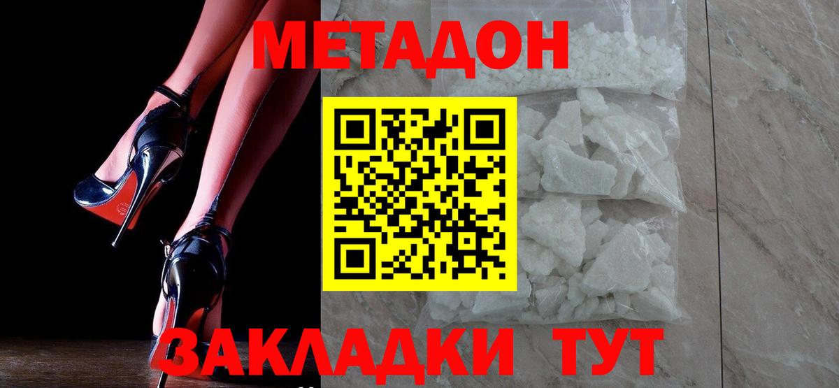 Волоколамск  МЕТАДОН VHQ  Вход с VPN 