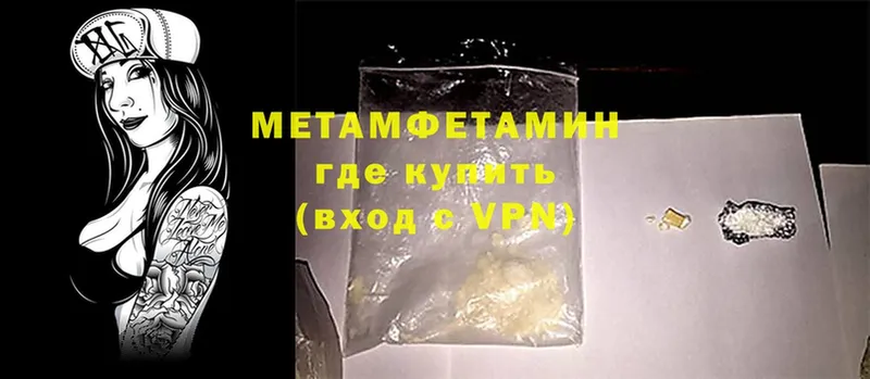 Первитин Methamphetamine  закладка  Волоколамск 