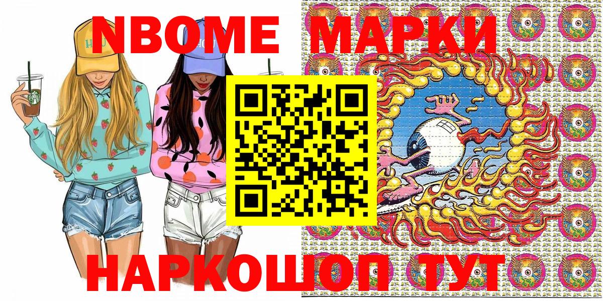 Марки N-bome 1,8мг Волоколамск