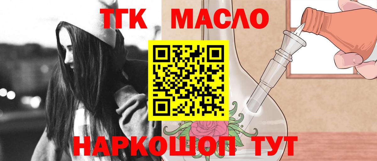 ТГК THC oil  Вход с VPN  ТГК концентрат  Волоколамск 